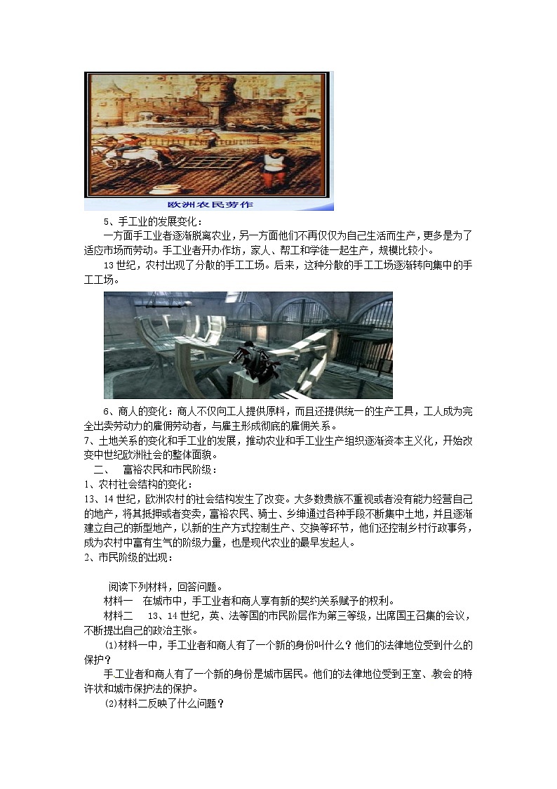 （部编 ）人教版九年级上册历史第13课  西欧经济和社会的发展教案02