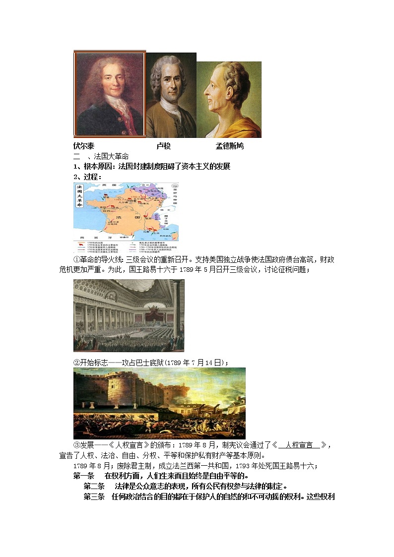 （部编 ）人教版九年级上册历史第19课  法国大革命和拿破仑帝国教案02