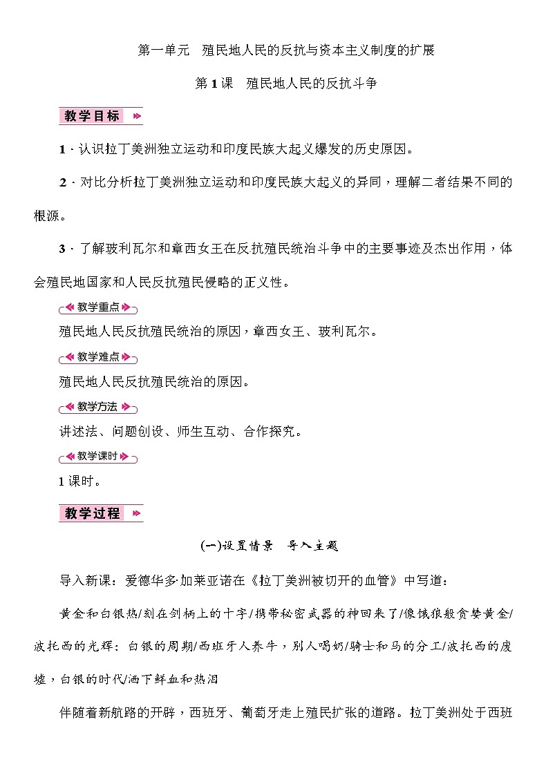 部编版九年级下册历史第1课 殖民地人民的反抗斗争（课件+教案+同步习题课件）01