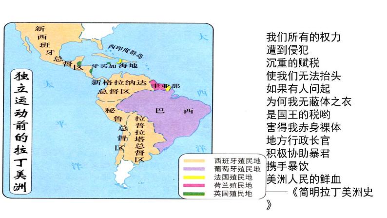 部编版九年级下册历史第1课 殖民地人民的反抗斗争（课件+教案+同步习题课件）08