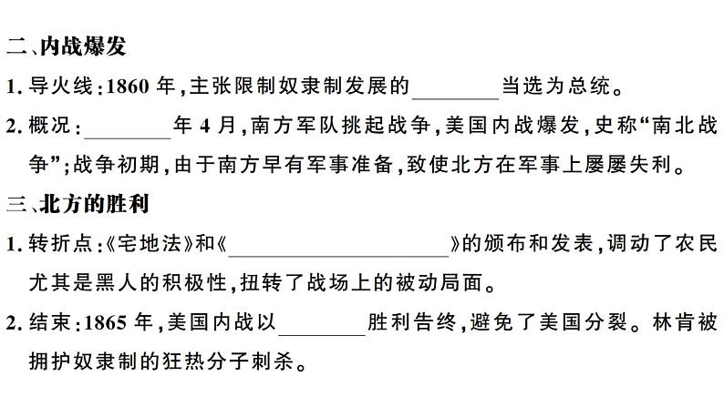 部编版九年级下册历史第3课 美国内战 （课件+教案+同步习题课件）04