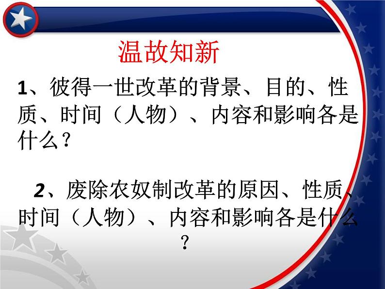 部编版九年级下册历史第3课 美国内战 （课件+教案+同步习题课件）03