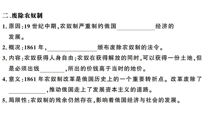 部编版九年级下册历史第2课-俄国的改革（课件+教案+同步习题课件）05