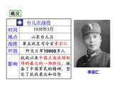 2021-2022学年度人教版八年级历史上册课件 20.正面战场的抗战