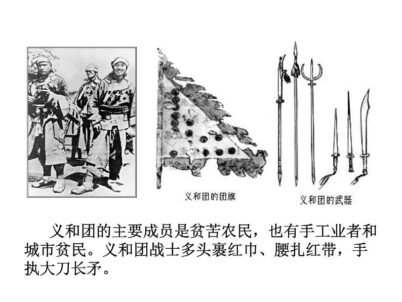 2021-2022学年度人教版八年级历史上册课件 7  八国联军侵华与《辛丑条约》签订第5页