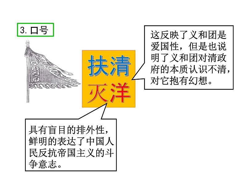 2021-2022学年度人教版八年级历史上册课件 7  八国联军侵华与《辛丑条约》签订第7页