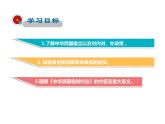 2021-2022学年度人教版八年级历史上册课件 10.中华民国的创建
