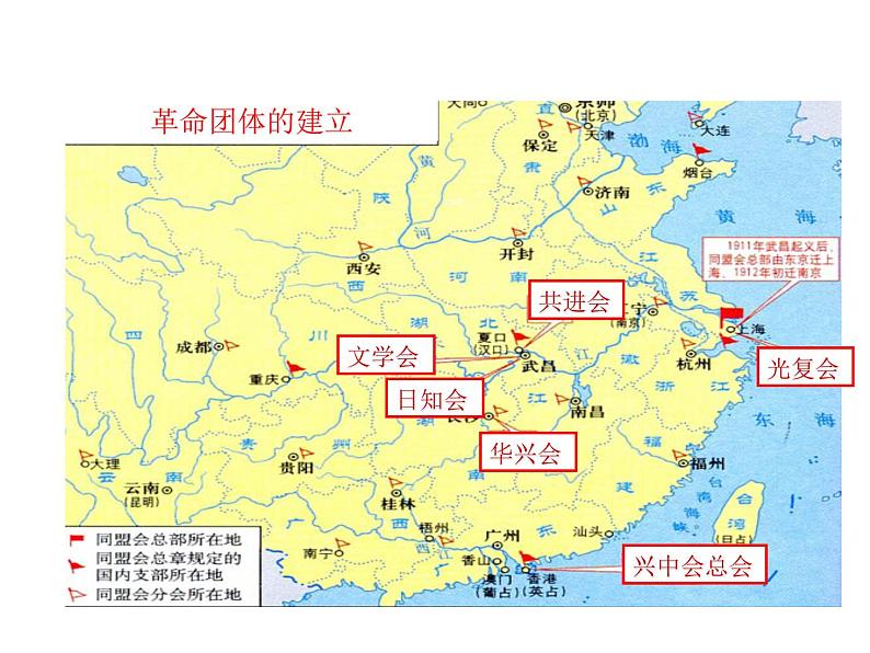 2021-2022学年度人教版八年级历史上册课件 8  革命先行者孙中山06