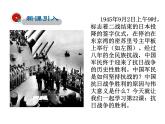 2021-2022学年度人教版八年级历史上册课件 22.抗日战争的胜利