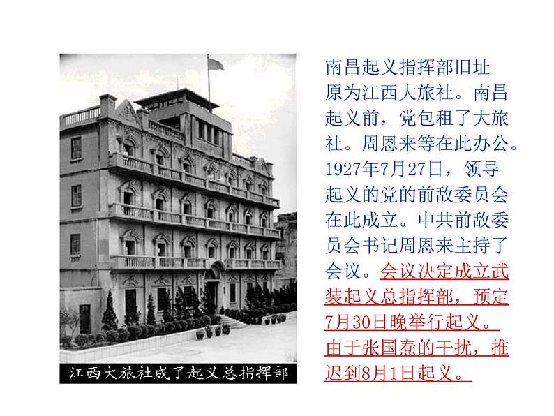 2021-2022学年度人教版八年级历史上册课件 16. 毛泽东开辟井冈山道路08