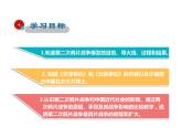 2021-2022学年度人教版八年级历史上册课件 2.第二次鸦片战争