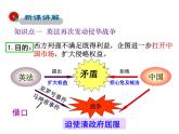 2021-2022学年度人教版八年级历史上册课件 2.第二次鸦片战争