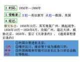 2021-2022学年度人教版八年级历史上册课件 2.第二次鸦片战争