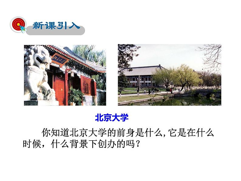 2021-2022学年度人教版八年级历史上册课件 26.教育文化事业的发展03