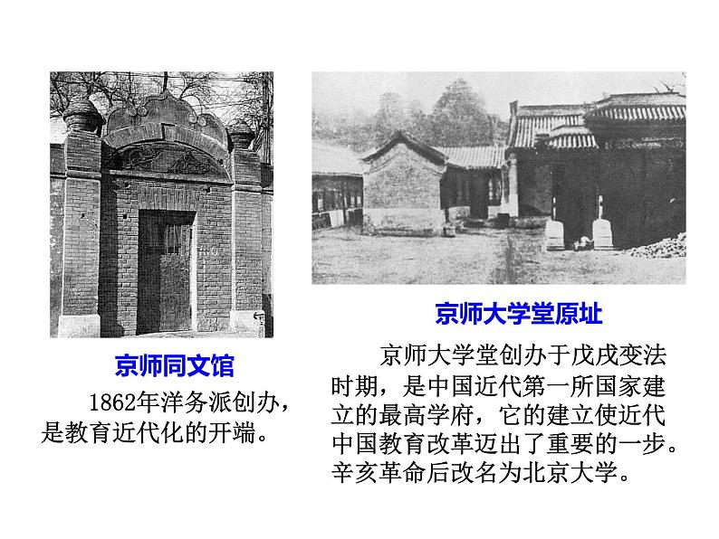 2021-2022学年度人教版八年级历史上册课件 26.教育文化事业的发展05