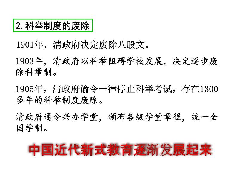 2021-2022学年度人教版八年级历史上册课件 26.教育文化事业的发展06
