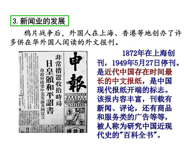 2021-2022学年度人教版八年级历史上册课件 26.教育文化事业的发展07