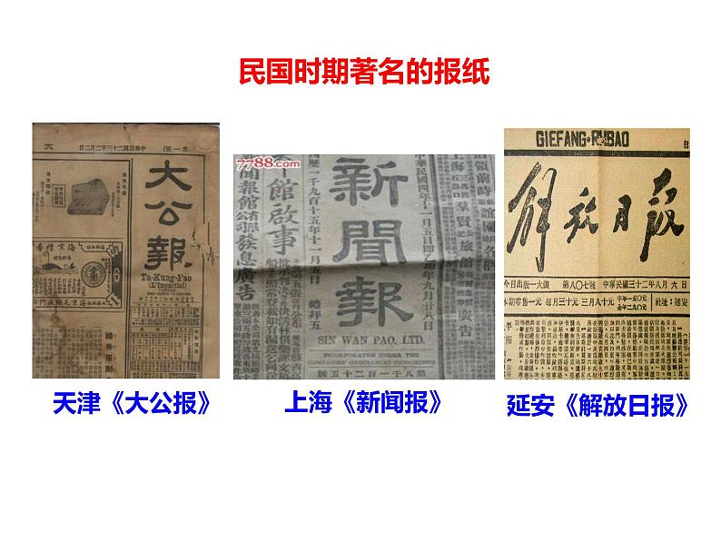 2021-2022学年度人教版八年级历史上册课件 26.教育文化事业的发展08