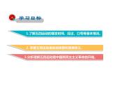 2021-2022学年度人教版八年级历史上册课件 13.  五四运动