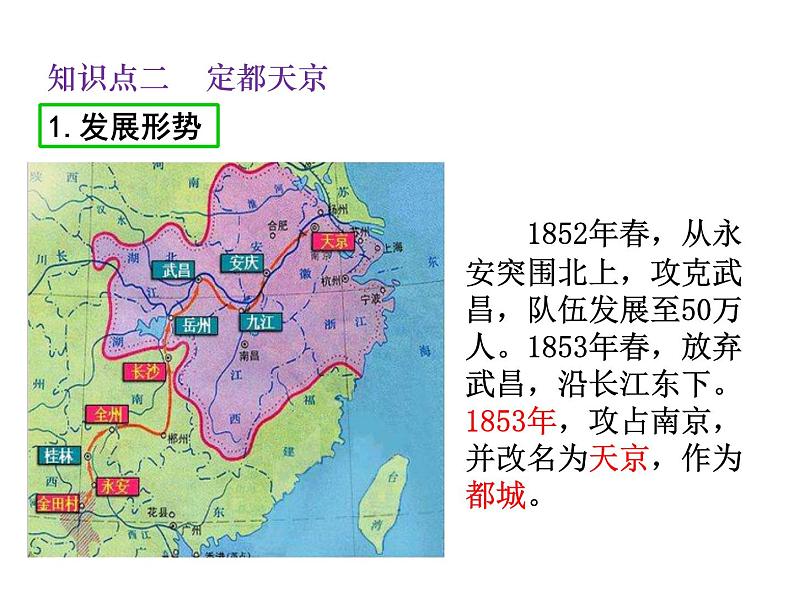 2021-2022学年度人教版八年级历史上册课件 3.太平天国运动07