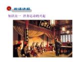 2021-2022学年度人教版八年级历史上册课件 4 洋务运动