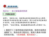 2021-2022学年度人教版九年级历史上册课件  15探寻新航路