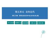 2021-2022学年度人教版九年级历史上册课件  13西欧经济和社会的发展