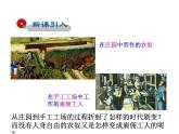 2021-2022学年度人教版九年级历史上册课件  13西欧经济和社会的发展