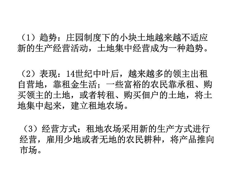 2021-2022学年度人教版九年级历史上册课件  13西欧经济和社会的发展第7页