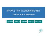 2021-2022学年度人教版九年级历史上册课件  17君主立宪制的英国