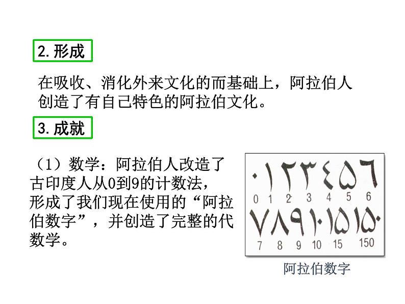 2021-2022学年度人教版九年级历史上册课件  12阿拉伯帝国第7页