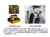 2021-2022学年度人教版九年级历史上册课件  11古代日本