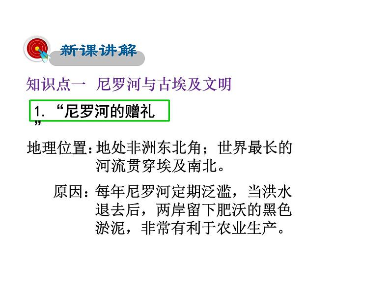 2021-2022学年度人教版九年级历史上册课件 1古代埃及04