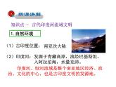 2021-2022学年度人教版九年级历史上册课件  3古代印度