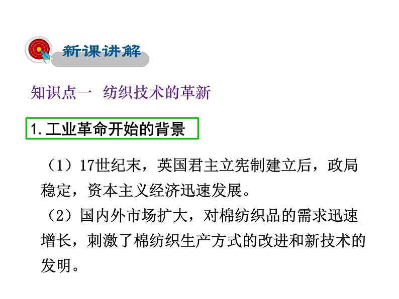 2021-2022学年度人教版九年级历史上册课件  20第一次工业革命04