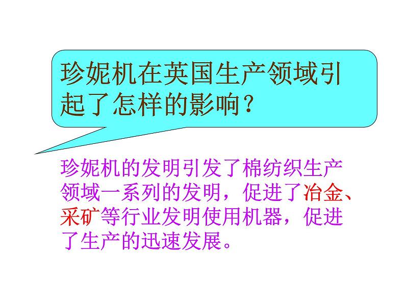 2021-2022学年度人教版九年级历史上册课件  20第一次工业革命08