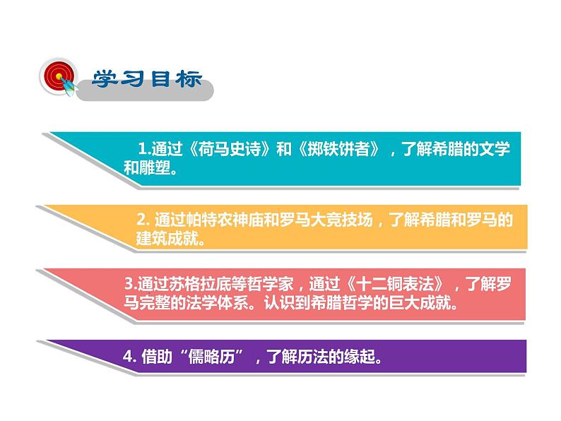 2021-2022学年度人教版九年级历史上册课件  6希腊罗马古典文化02