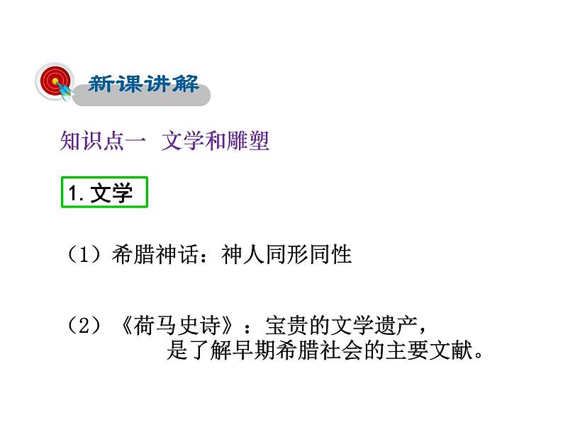 2021-2022学年度人教版九年级历史上册课件  6希腊罗马古典文化04