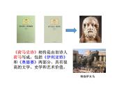 2021-2022学年度人教版九年级历史上册课件  6希腊罗马古典文化