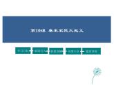 2021-2022学年度人教版七年级历史上册课件 3.10秦末农民大起义