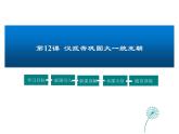 2021-2022学年度人教版七年级历史上册课件 3.12 汉武帝巩固大一统王朝