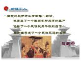 2021-2022学年度人教版七年级历史上册课件 3.12 汉武帝巩固大一统王朝