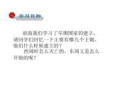 2021-2022学年度人教版七年级历史上册课件 2.6动荡的春秋时期