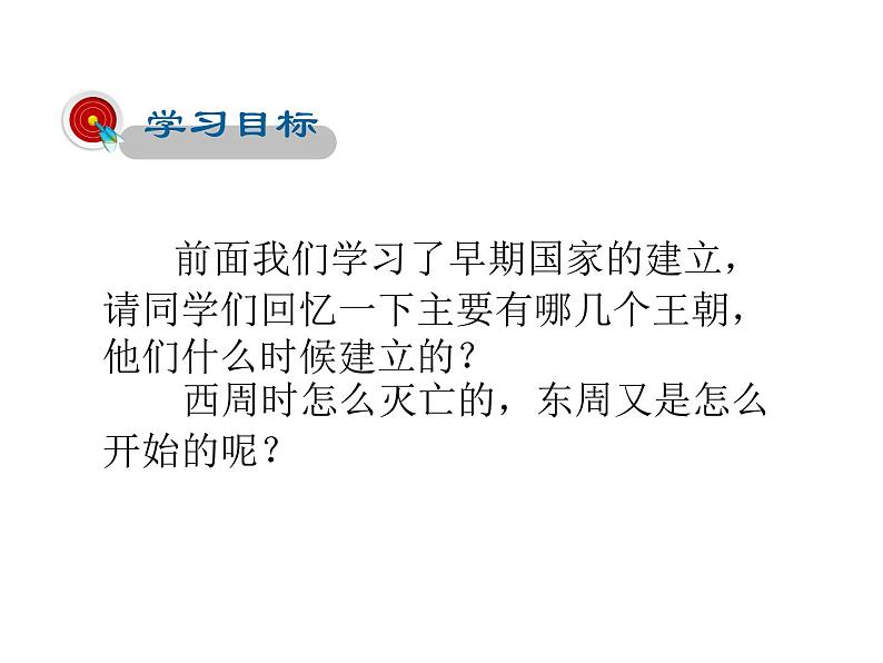 2021-2022学年度人教版七年级历史上册课件 2.6动荡的春秋时期第3页