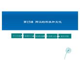 2021-2022学年度人教版七年级历史上册课件 3.15 两汉的科技和文化