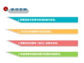 2021-2022学年度人教版七年级历史上册课件 3.15 两汉的科技和文化