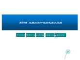 2021-2022学年度人教版七年级历史上册课件 4.19 北魏政治和北方民族大交融