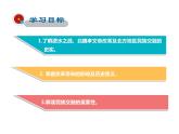 2021-2022学年度人教版七年级历史上册课件 4.19 北魏政治和北方民族大交融