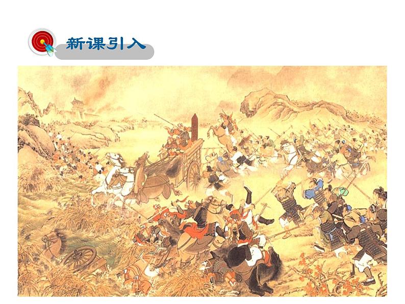 2021-2022学年度人教版七年级历史上册课件 4.19 北魏政治和北方民族大交融03