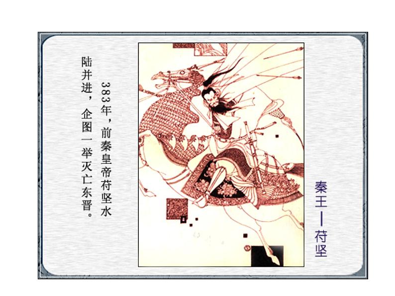 2021-2022学年度人教版七年级历史上册课件 4.19 北魏政治和北方民族大交融04